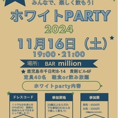 【募集】11月16日　19時天文館で楽しく飲みませんか？