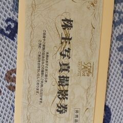 スタジオアリス　株主優待券