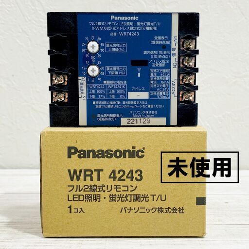 ★未使用★パナソニック/Panasonic/フル２線式/リモコンLED照明・蛍光灯調光T/U/WRT4243/PWM方式/光アドレス設定式/分電盤用/E1DY0706-1