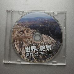 世界の絶景傑作選DVD、パッケージなし。の画像