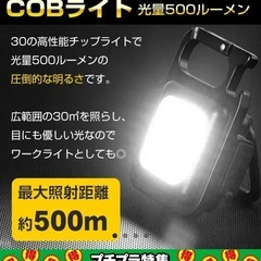 COBライトと本