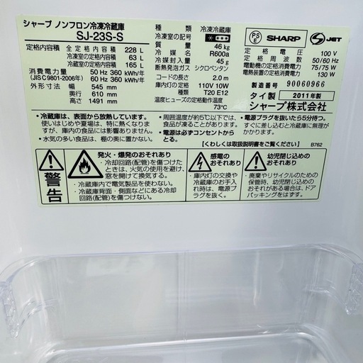 冷蔵庫 2ドア 228L SHARP 料理 生活家電 A11012