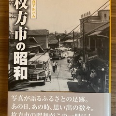 ▶︎写真アルバム【枚方市の昭和】