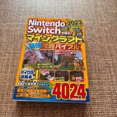 美品Minecraft 攻略本マイクラ①