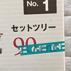 (相談中)クリスマスツリー90cm ニトリの画像