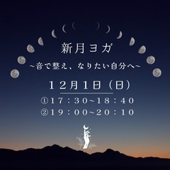 【北中城村あやかりの杜】新月ヨガは潜在意識に種を植えよう