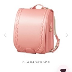 グリローズ　ランドセル