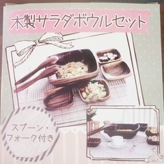 サラダボウルセットの画像