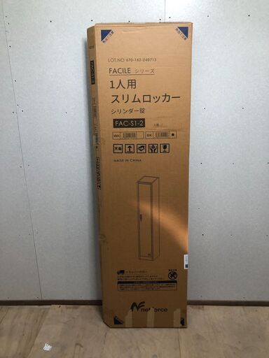 新品　未組立　ロッカー 1人用 シリンダー錠 スリム 1列1段 FAC-S1-2 【糸島市内 送料無料】48282-1-010