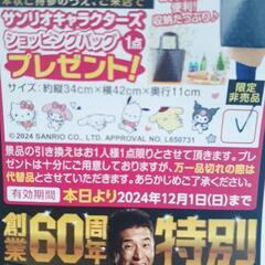 サンリオショッピングバック