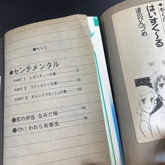センチメンタル　はいすく～る　吉田まゆみ　2本セット　初版　サイン本の画像