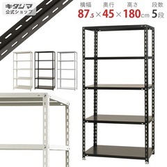 スチール棚