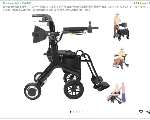 電動車椅子未使用