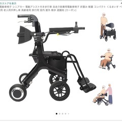 電動車椅子未使用
