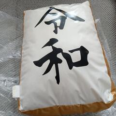 元号クッション
