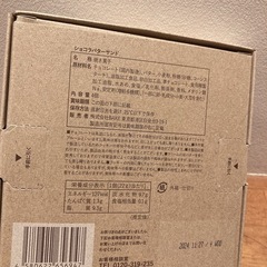 プレスバターサンド　限定品の画像