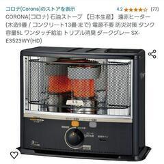 コロナ 石油ストーブ 13畳 (最上級モデル)の画像