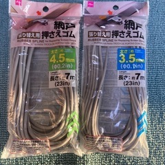 【決定】網戸押さえゴム