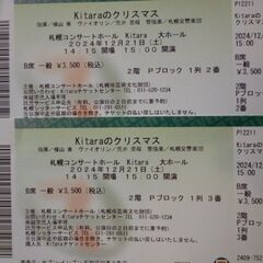 Kitara Xmasペアチケット🎄