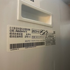日立衣類乾燥機　6キロ　専用台付　2023年10月購入