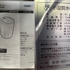 VERSOS小型脱水機RC-001 2023年製の画像