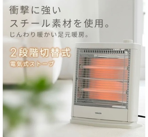【3ヶ月のみ使用】電気ストーブ Yamazen 足元暖房　DS-D086