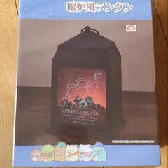 新品 未開封 すみっコキャンプ　暖炉風ランタンの画像