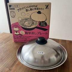 【11/17まで】簡単蒸しプレート　ヨシカワ　蒸し器の画像