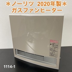 ご来店限定】＊ ノーリツ ガスファンヒーター 2021年製＊1021-7