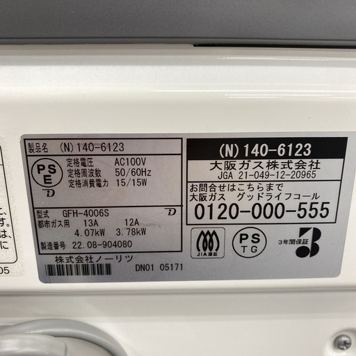 送料込み＊ ノーリツ  ガスファンヒーター 2022年製＊1113-3 ご来店限定】＊ ノーリツ ガスファンヒーター 2022年製＊1113-3