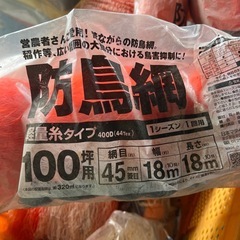 防鳥網の画像