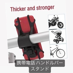 携帯電話ハンドルバースタンド