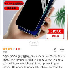 iPhone12(6.1㌅) ガラスフィルム のぞき見防止の画像
