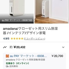 amadana ミニ除湿機　クローゼット用　美品です！の画像
