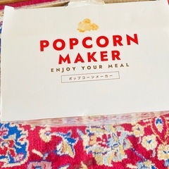 ポップコーンメーカーの画像