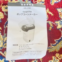 ポップコーンメーカーの画像