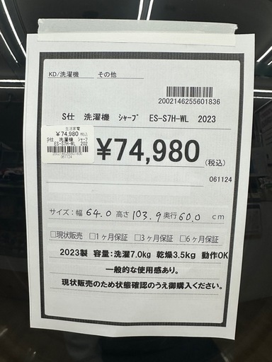 【ドリーム川西店御来店限定】シャープ　洗濯機　ES-S7H-WL／クリーニング済み 【2002146255601836】
