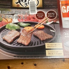 煙の少ない焼肉プレート　焼き丸