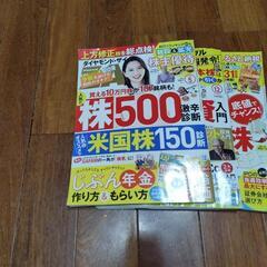 ダイヤモンド ザイ 中古 雑誌の画像