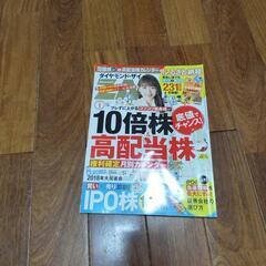 ダイヤモンド ザイ 中古 雑誌の画像