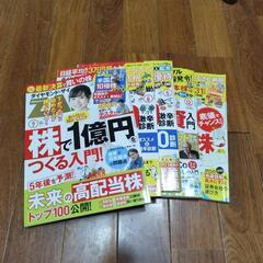 ダイヤモンド ザイ 中古 雑誌