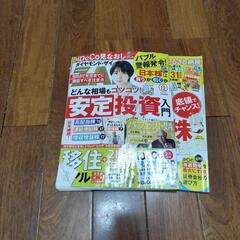 ダイヤモンド ザイ 中古 雑誌の画像