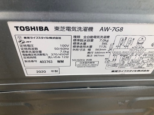 K067★2020年製TOSHIBA製7.0㌔洗濯機★6ヶ月保証付き★近隣配送・設置可