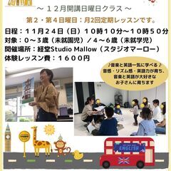 英語リトミック日曜日クラス開講：１１月２４日（日）体験会のお知らせ