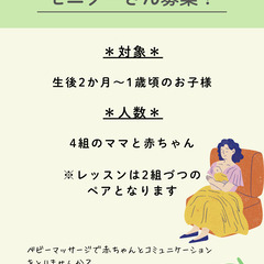 ＼ベビーマッサージ　無料モニター募集／の画像