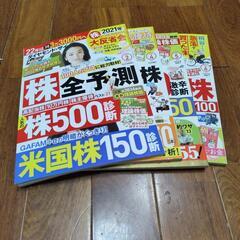 ダイヤモンド ザイ  中古 雑誌