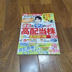 ダイヤモンド ザイ  中古 雑誌の画像