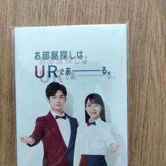 吉岡里帆　千葉雄大　UR賃貸住宅  付箋　非売品