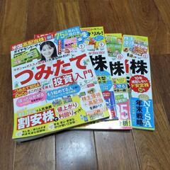 ダイヤモンド ザイ 中古雑誌
