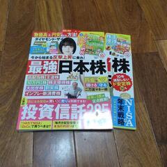 ダイヤモンド ザイ 中古雑誌の画像